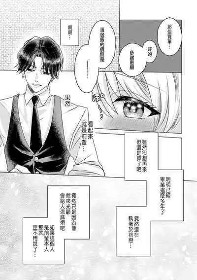 Daisuki na Hito nanoni SeFri Keiyaku Musunjaimashita... Ch.1-9 | 明明是最喜歡的人卻結下了炮友契約...