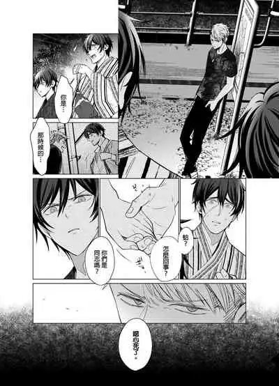 [Kajiwara Io] Torokeru Scarface | 融化的傷痕 [Chinese] [Decensored] [Digital]