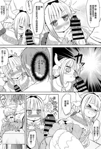 (C93) [Bizenshiki Rorop (Bizen)] Kobayashi-san-chin○ no Maid Doreigon (Kobayashi-san-chi no Maid Dragon)[Chinese] [Lolipoi汉化组]