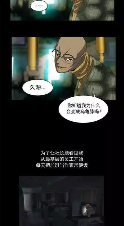 求職地獄生存錄 1-35