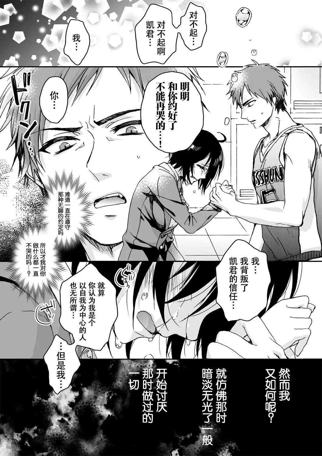 Ijimerare ~"Onna" no Boku to Kainushi Sannin~ <Tankoubon Tokubetsu Ban>