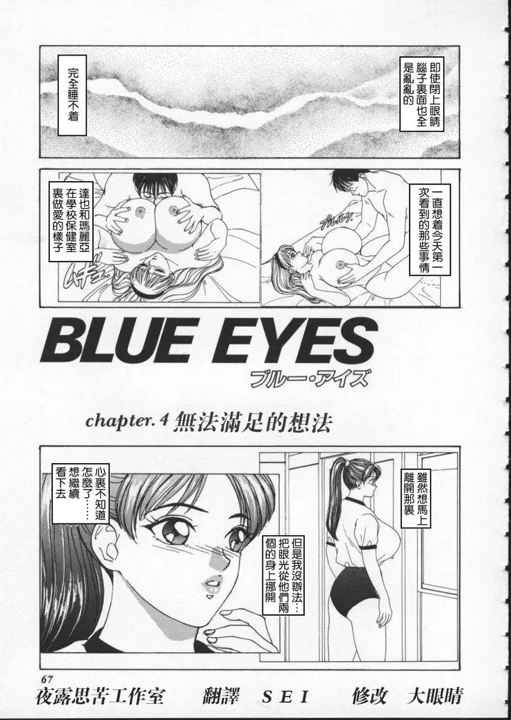 BLUE EYES 1 | 藍眼女郎 1