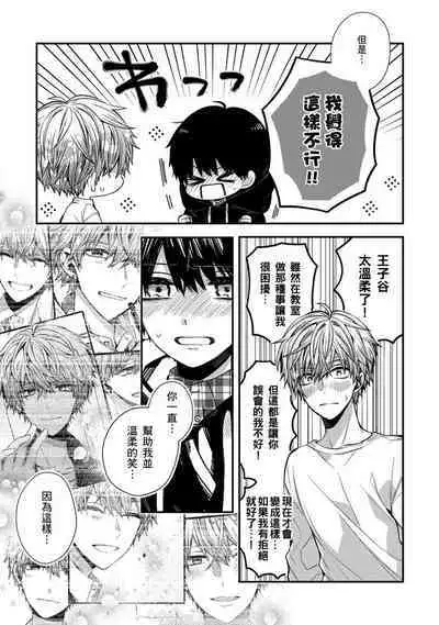 Oyasumi, mata ne. Mashiro-kun. | 謹以此，獻給你。我的睡美男