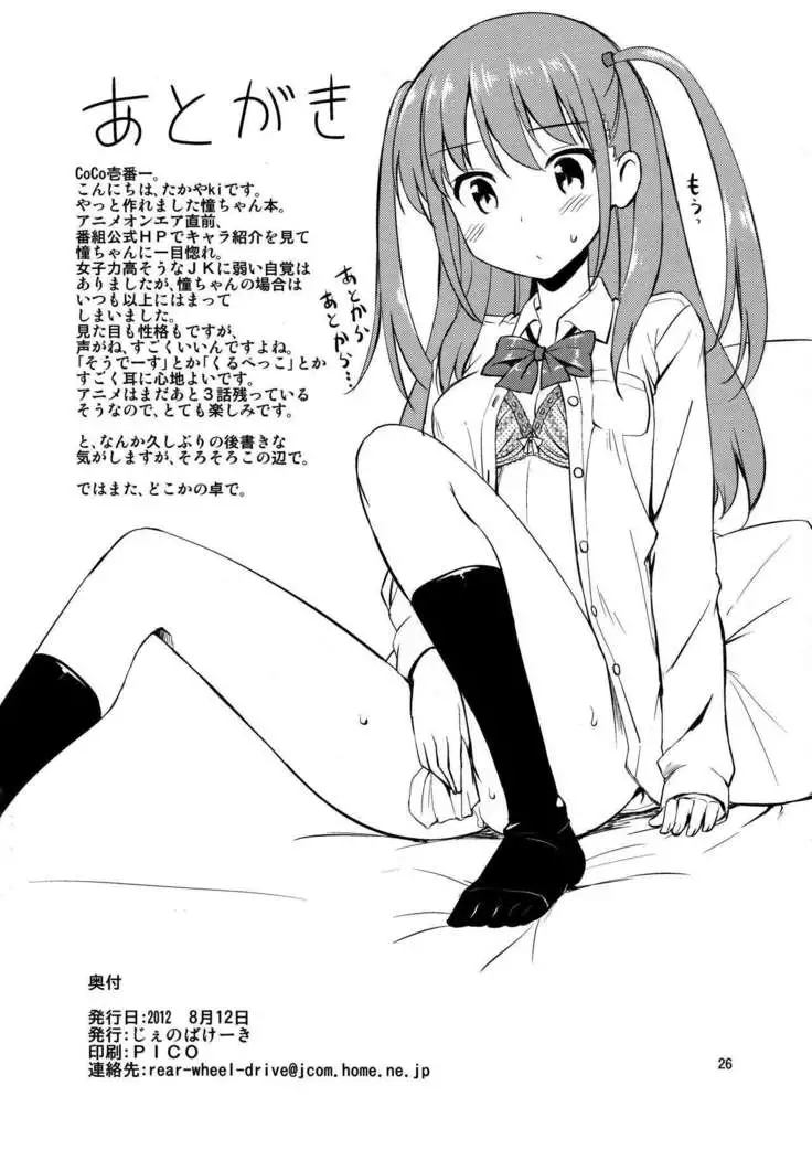 Angel Janshi Atarashi