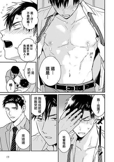 Ore wa Omae no Ushi Janai! | 我不是你的牛! Ch. 1-3