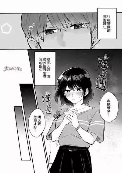 Dame na Watashi wa Shokuba no Kouhai ni MamorarePpanashi | 關於廢柴的我被職場後輩守護了這件事