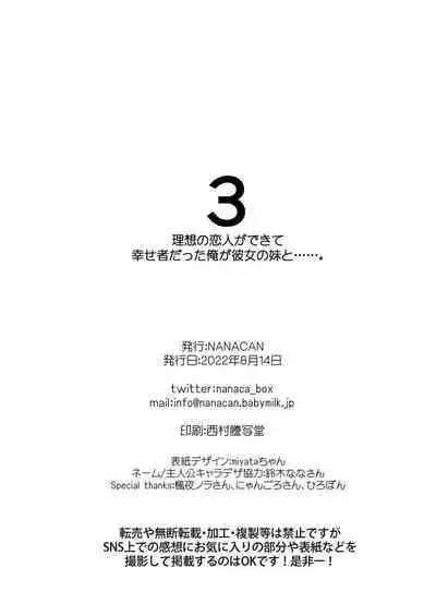 理想の恋人ができて幸せ者だった俺が彼女の妹と......。3