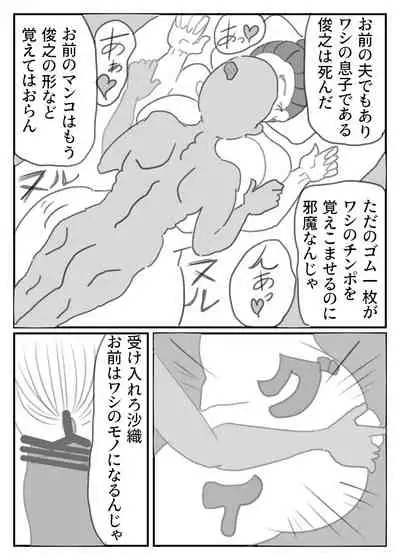 爺ちゃんのスマホに映った母の痴態