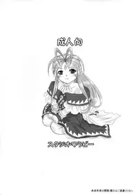 (C74) [Studio Wallaby (Haruhonya)] Soap Of Goddess (Ah! My Goddess)