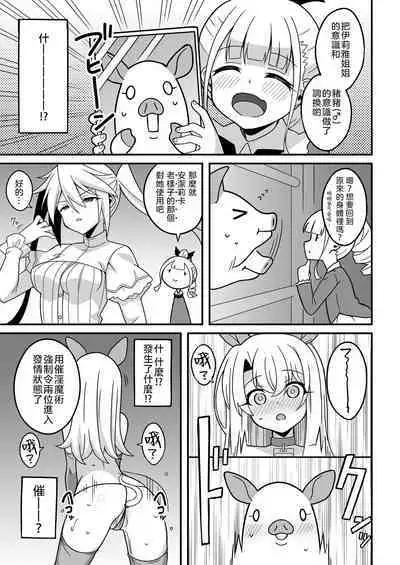 Watashi-tachi Chikan Sarechaimashita