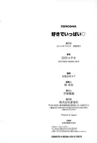 [Tanaka Yutaka] Suki de Ippai