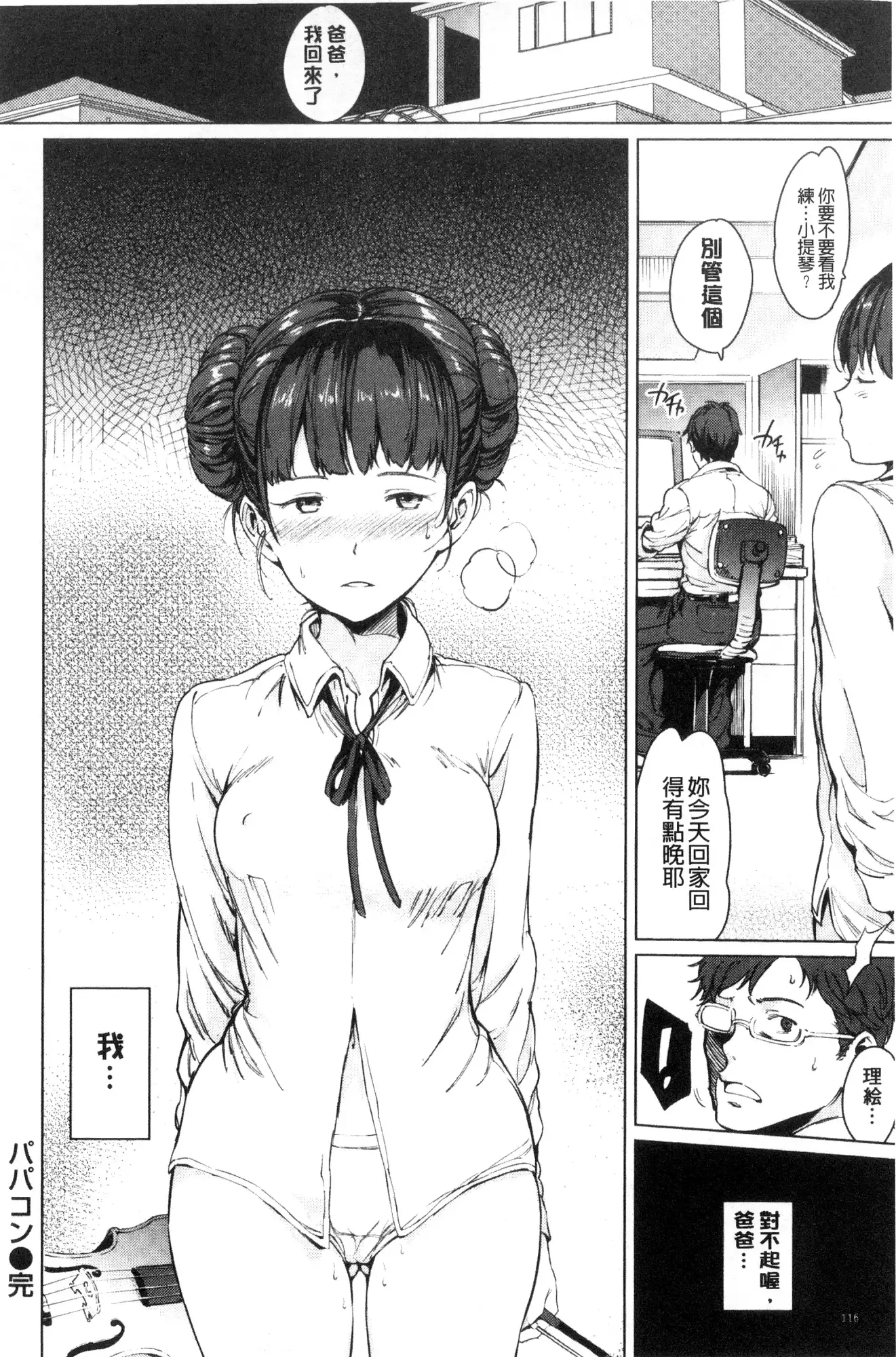 Yoru no Koibito | 夜晚的吸精戀人