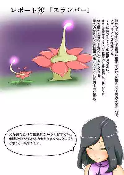 うちの子がエッチな敵に色々される話