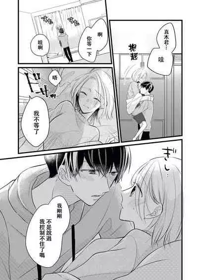 Makikunn ha Sitataka ni Ai wo Sasaku | 真木君执拗地对我诉说爱意