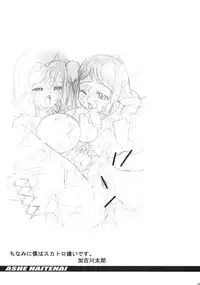 (C70) [Kakogawa-ya (Kakogawa Tarou)] ASHE HAITENAI (Final Fantasy XII)