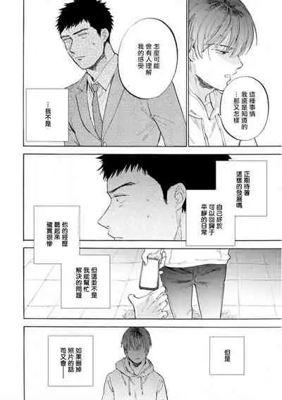 Manin Densha to Kimi | 满员电车与你 Ch. 1-5