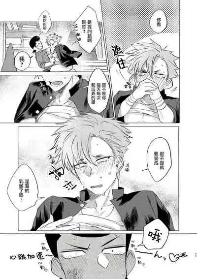 Bad Day Dreamers 01-02 Chinese [拾荒者汉化组]