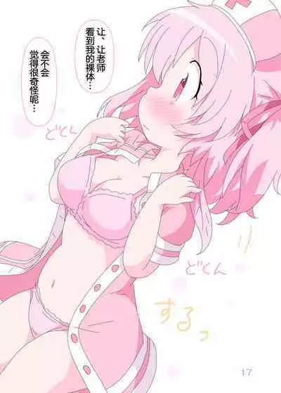 Sensei to Serina no Jikan desu. | 老师和芹娜待在一起的时候。