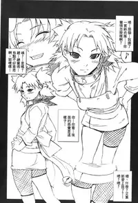 [Kishimoto Saisi] Hokage Ninden 3 (Naruto) [Chinese]