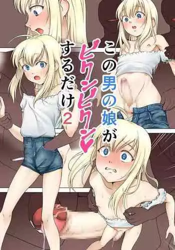 Kono Otokonoko ga Bikun Bikun Surudake 2