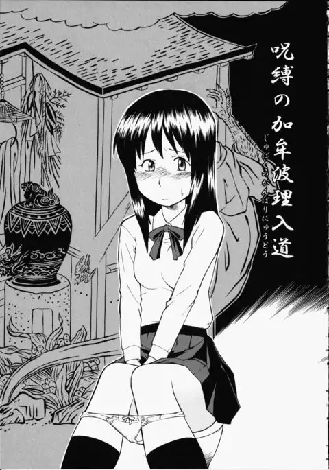 Enshoku Hyaku Monogatari