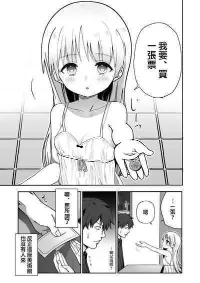 Zou-san ni Naritai‼