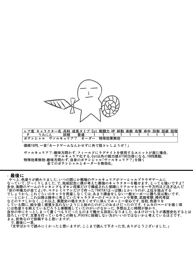 おまけというか黒歴史