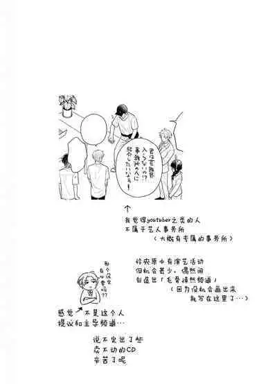 Korette Honto ni Koishiteru? | 这真的是恋爱吗?