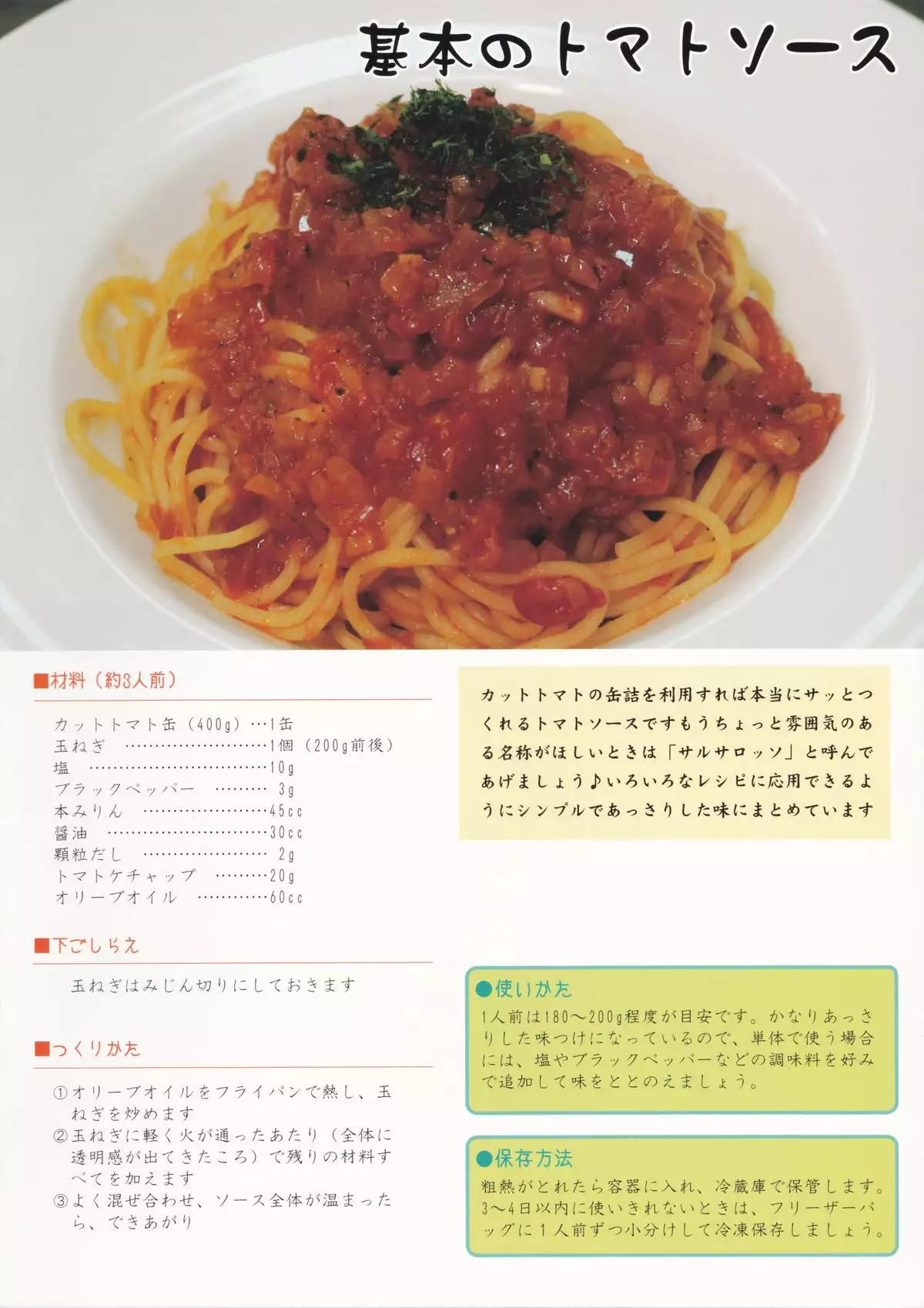 使える! パスタガイド