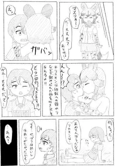 Change the brilliance! !! Kemono Friends TSF Joint