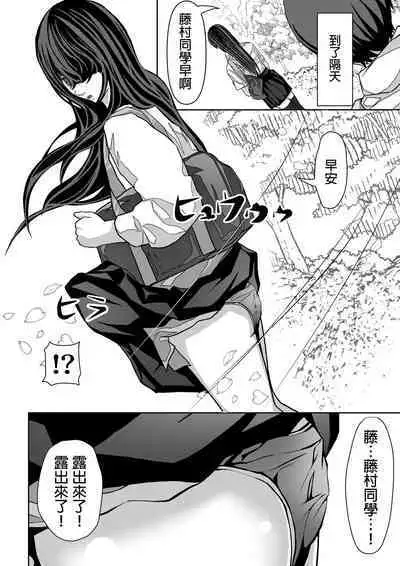 [パンケーキ] 前の席の藤村さんが誘惑してくる話 中文翻譯