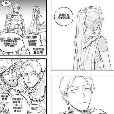 Baalbuddy 「我的暗精靈繼姐不肯放過我」第一章 繁體中文精翻