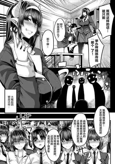 Succubus Sakusei-bu Ch. 2