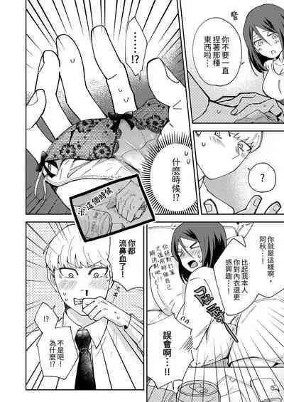 Kyou mo Joshi ni Hasamaretemasu | 今天也被上司逼近 Ch.1-6