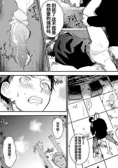 Chikan Shounen Oshioki Rape de Semenzuke! | 痴汉少年被惩罚强奸后淹没在精液海洋里!