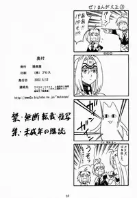 (CR31) [Mutsuya (Mutsu Nagare)] Xeno Blue (Xenosaga)