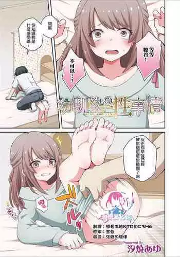 Osananajimi no Seijijou