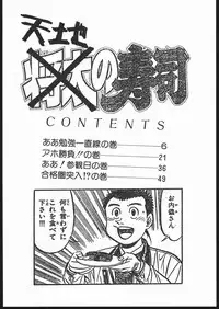 (C47) [Karashi Mentaiko (Hiraki Naori)] Tenchi no Sushi (Tenchi Muyo!)