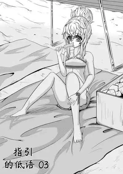 The Whisper Of Guidance 03