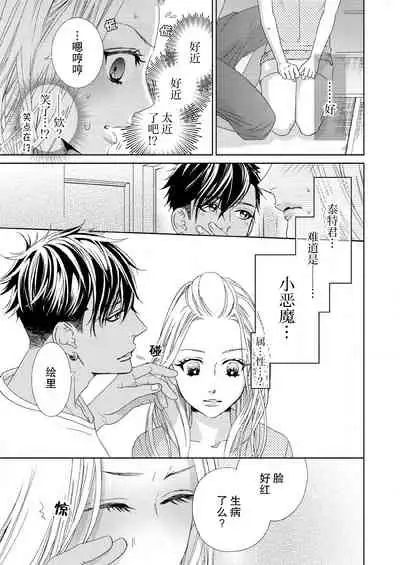 [Mayama shin] テトくんは魔性～好きなだけイヤって言っていいよ、ｓｕｇａｒ | 魔性男泰特君~只要喜欢 说讨厌也可以哦、Sugar 1 [Chinese] [莉赛特汉化组]