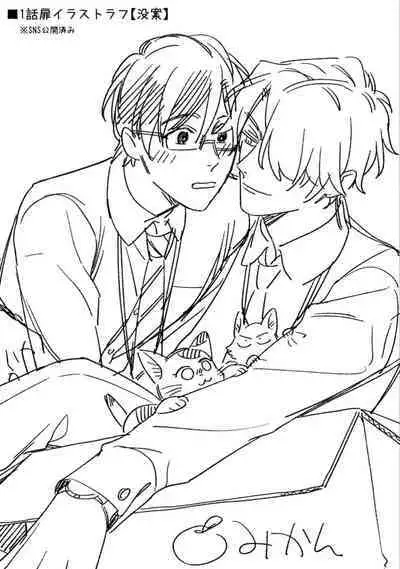 High Spec Danshi ni Natsukareteimasu