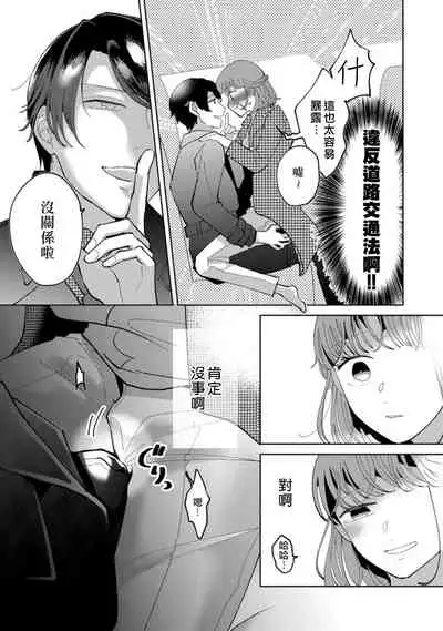 [Kei Saite]Watashiha Okazusenpai ni Taberaretai[我想被作为遐想对象的前辈吃掉][04话][紫色水母汉化]