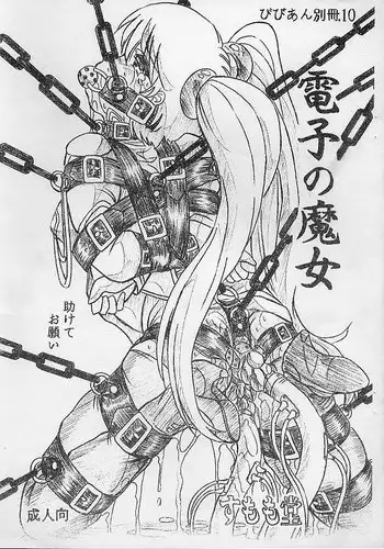 (C63) [Sumomo Dou (Sumomo EX)] Vivian Bessatsu.10 Denshi no Majo (Martian Successor Nadesico)