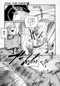 [Protonsaurus] Maroru the CHRIST 1