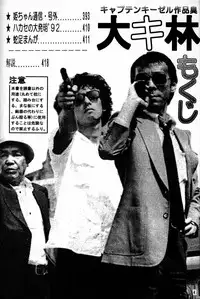 (CR20) [Mengerekun (Captain Kiesel)] Daikirin (Various)