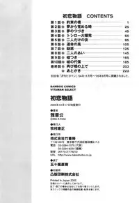 [Maakou] Hatsukoi Monogatari