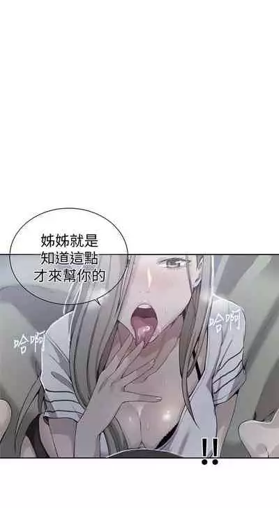 【周六连载】秘密教学（作者：美娜讚 & 鋼鐵王） 第1~85话
