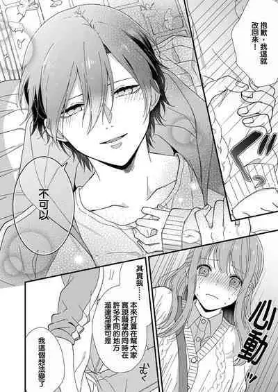 Kimi no Oku made Zenbu, Misete. | 把你最深处的一切展示给我 1-6 end