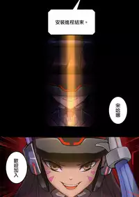 [HM] Viva la Dva02 (Overwatch) [Chinese] [沒有漢化]