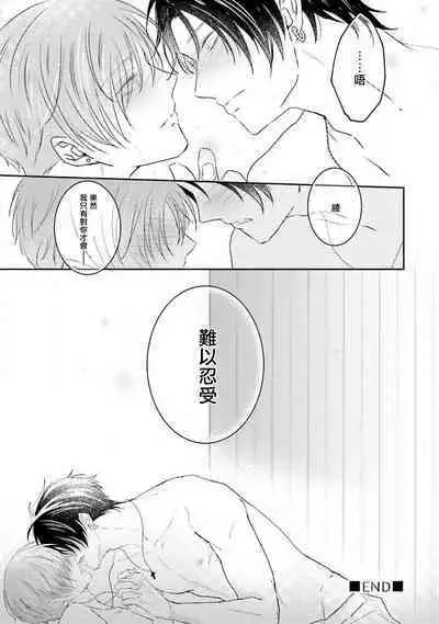 Afurete Koborete, Gaman Dekinai | 满溢、流出、无法忍受 5 + 番外